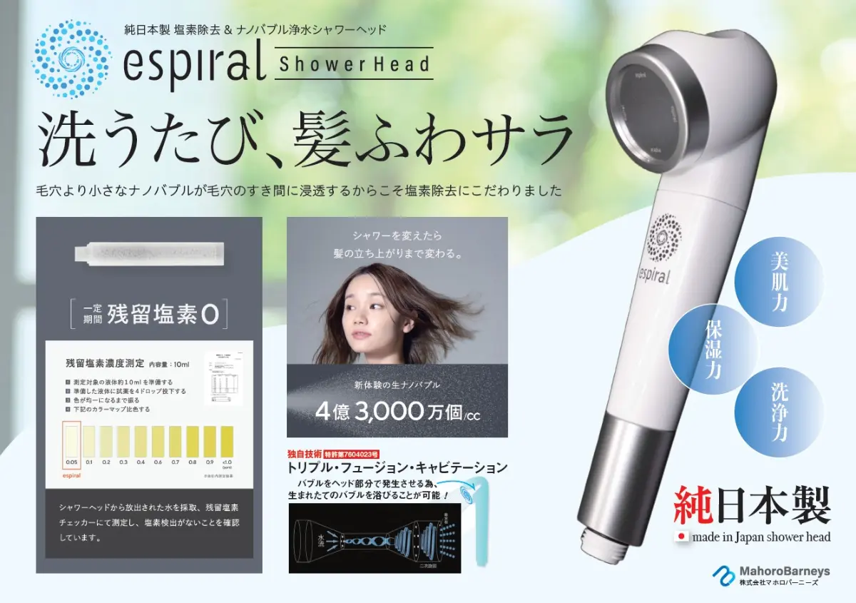 espiral シャワーヘッド